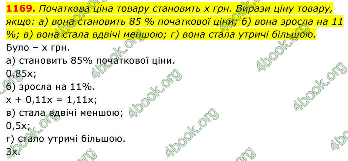 ГДЗ Алгебра 8 клас Бевз (2025)