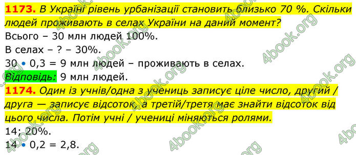 ГДЗ Алгебра 8 клас Бевз (2025)