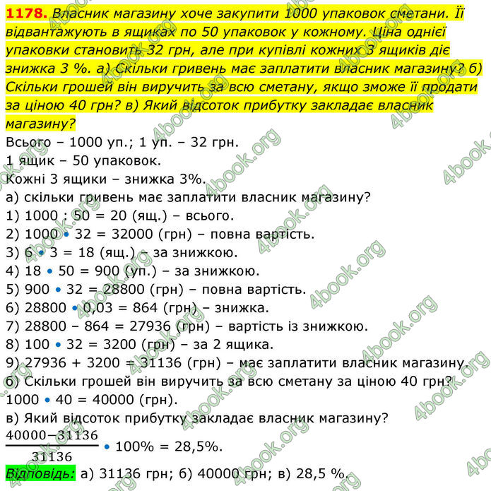 ГДЗ Алгебра 8 клас Бевз (2025)