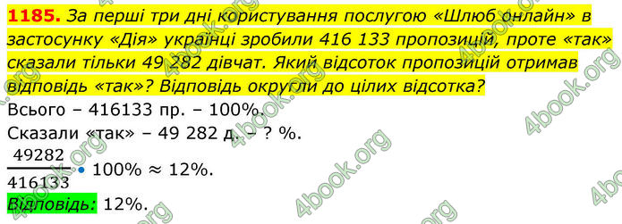 ГДЗ Алгебра 8 клас Бевз (2025)