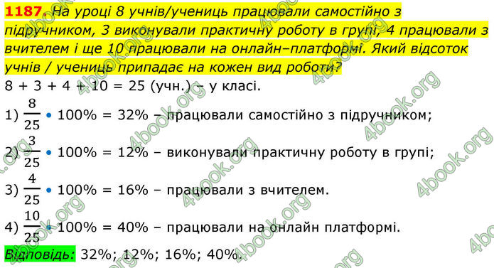 ГДЗ Алгебра 8 клас Бевз (2025)