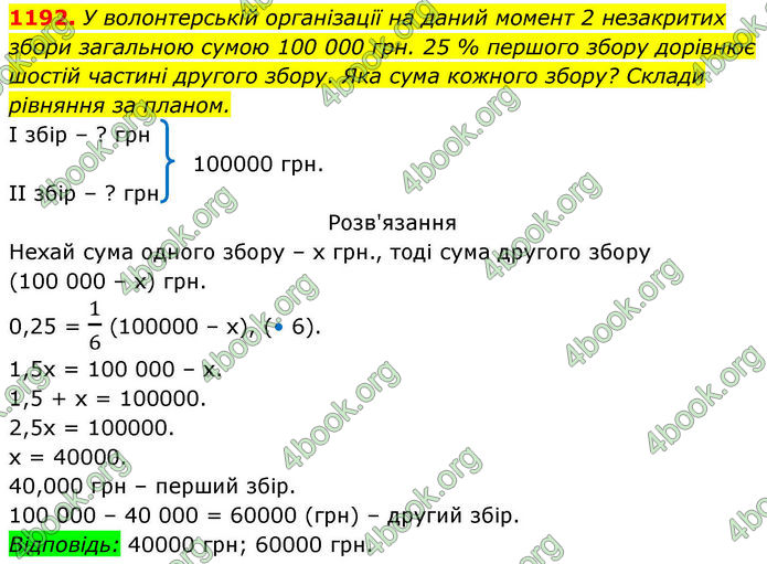 ГДЗ Алгебра 8 клас Бевз (2025)