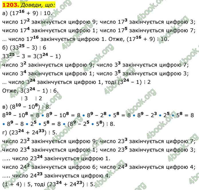 ГДЗ Алгебра 8 клас Бевз (2025)