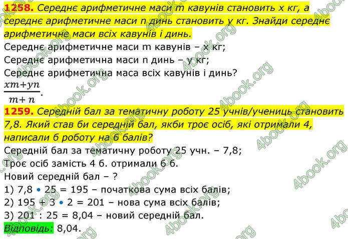 ГДЗ Алгебра 8 клас Бевз (2025)