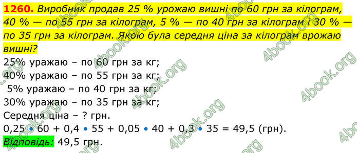 ГДЗ Алгебра 8 клас Бевз (2025)