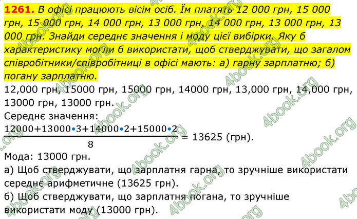 ГДЗ Алгебра 8 клас Бевз (2025)