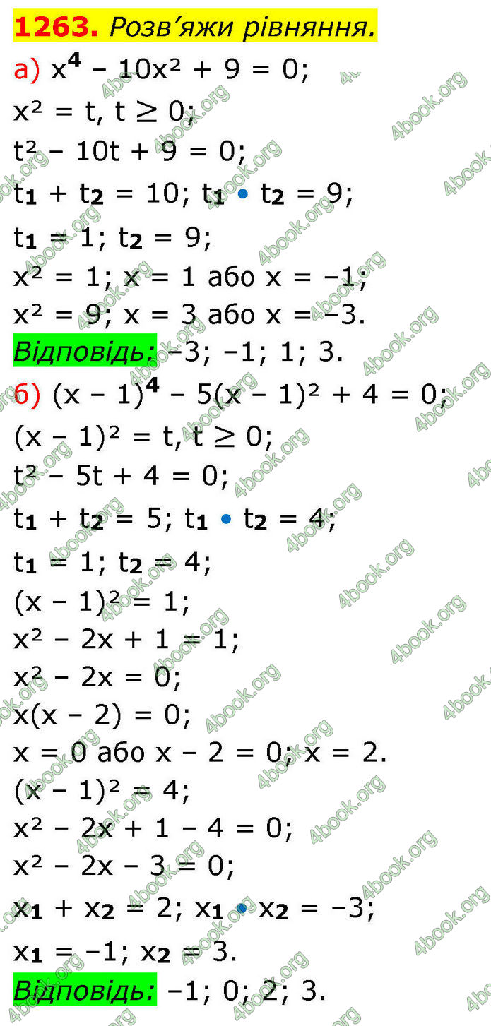 ГДЗ Алгебра 8 клас Бевз (2025)