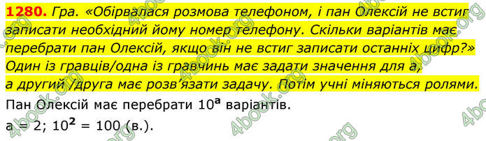 ГДЗ Алгебра 8 клас Бевз (2025)