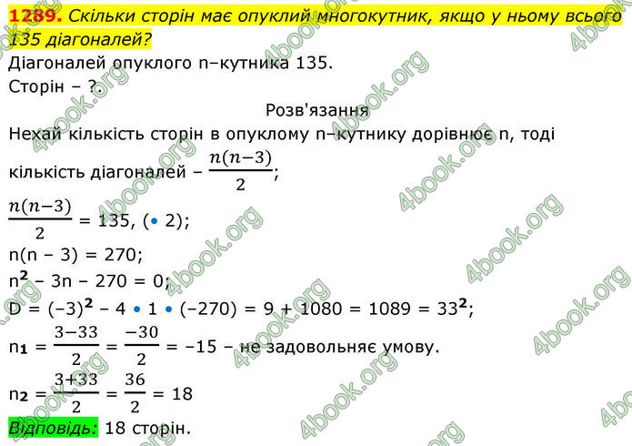 ГДЗ Алгебра 8 клас Бевз (2025)