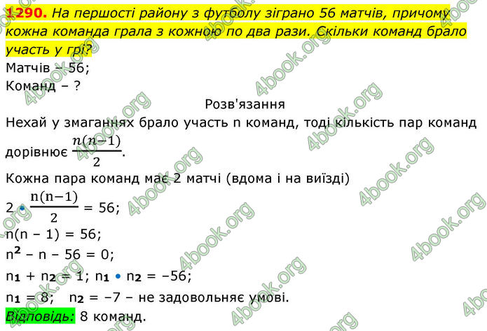 ГДЗ Алгебра 8 клас Бевз (2025)