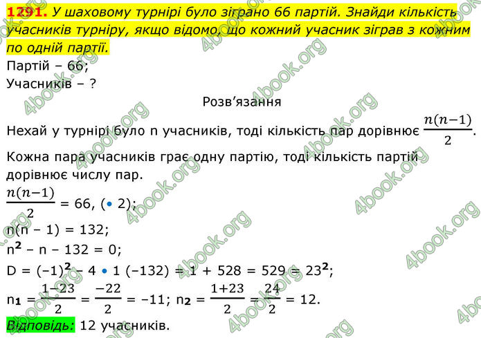 ГДЗ Алгебра 8 клас Бевз (2025)