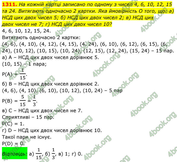 ГДЗ Алгебра 8 клас Бевз (2025)