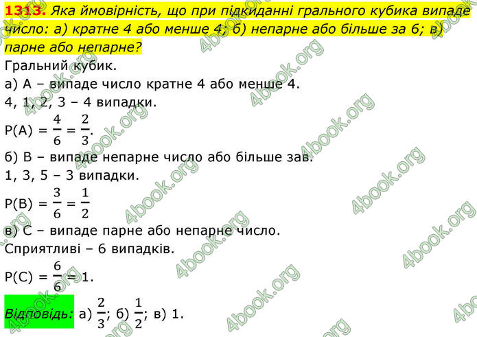ГДЗ Алгебра 8 клас Бевз (2025)