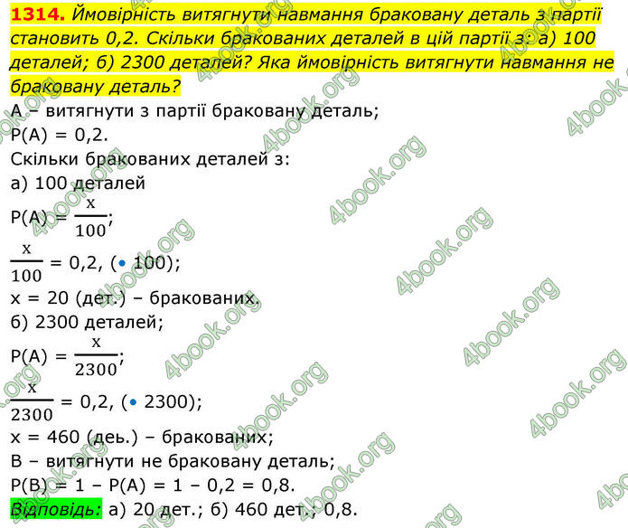 ГДЗ Алгебра 8 клас Бевз (2025)