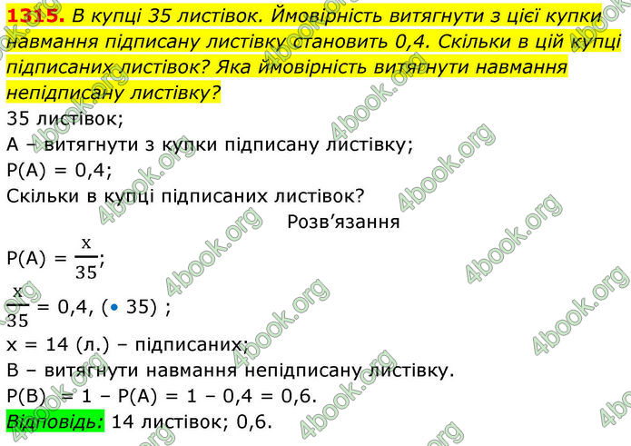 ГДЗ Алгебра 8 клас Бевз (2025)