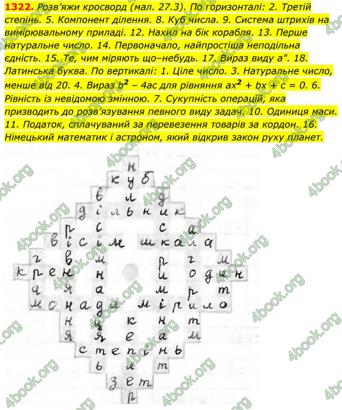 ГДЗ Алгебра 8 клас Бевз (2025)