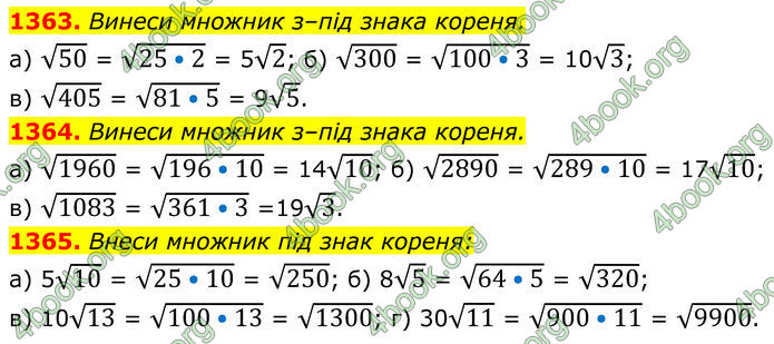 ГДЗ Алгебра 8 клас Бевз (2025)