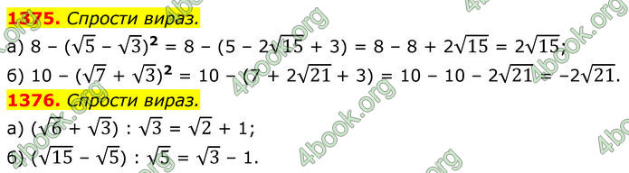 ГДЗ Алгебра 8 клас Бевз (2025)