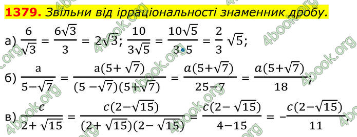 ГДЗ Алгебра 8 клас Бевз (2025)