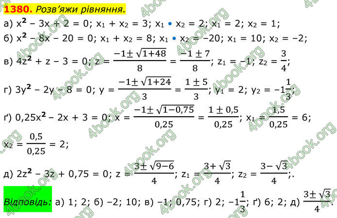 ГДЗ Алгебра 8 клас Бевз (2025)