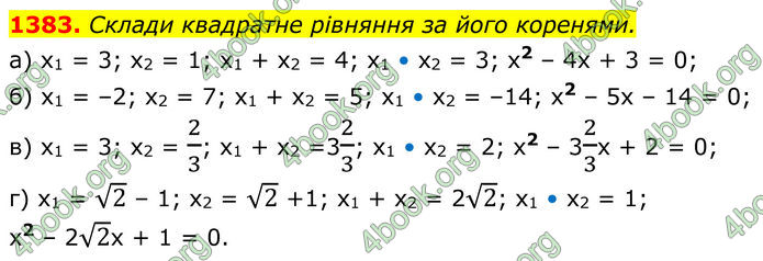 ГДЗ Алгебра 8 клас Бевз (2025)