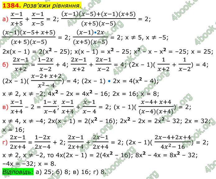 ГДЗ Алгебра 8 клас Бевз (2025)