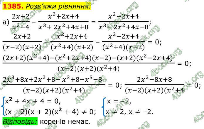 ГДЗ Алгебра 8 клас Бевз (2025)
