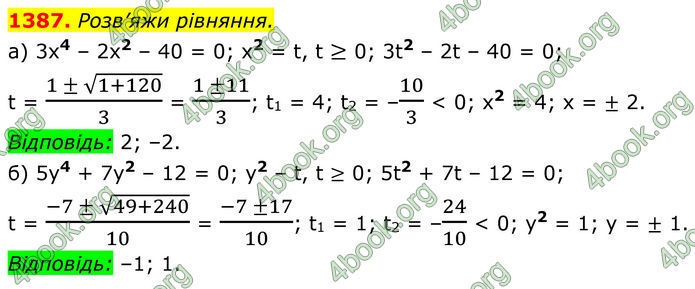 ГДЗ Алгебра 8 клас Бевз (2025)