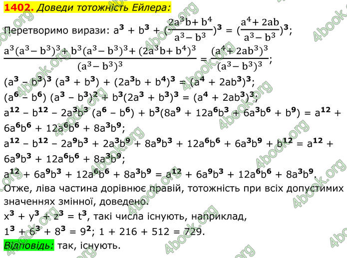 ГДЗ Алгебра 8 клас Бевз (2025)