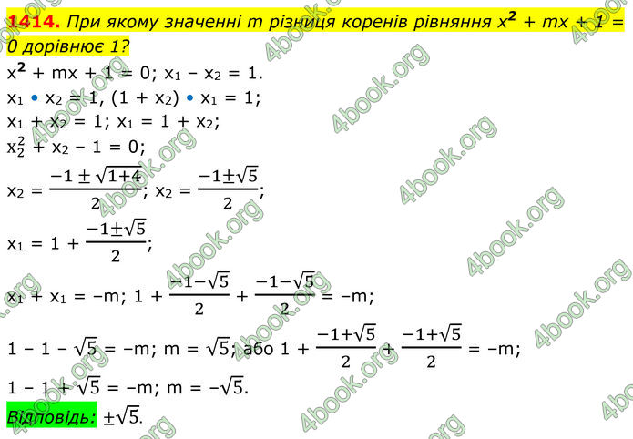 ГДЗ Алгебра 8 клас Бевз (2025)