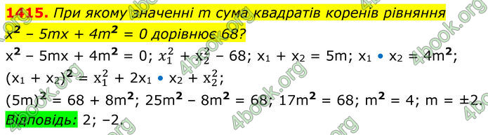 ГДЗ Алгебра 8 клас Бевз (2025)