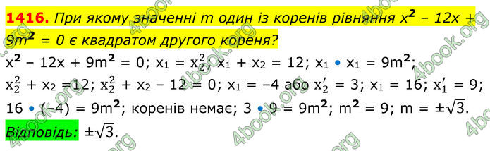 ГДЗ Алгебра 8 клас Бевз (2025)