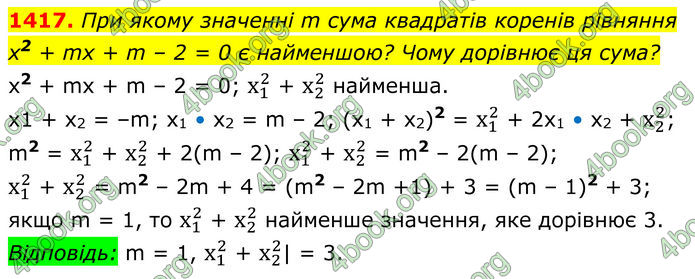 ГДЗ Алгебра 8 клас Бевз (2025)