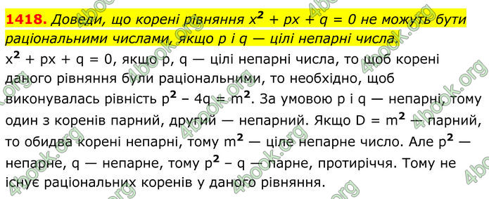 ГДЗ Алгебра 8 клас Бевз (2025)