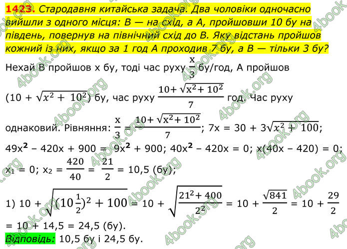 ГДЗ Алгебра 8 клас Бевз (2025)
