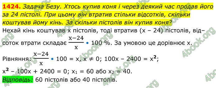 ГДЗ Алгебра 8 клас Бевз (2025)