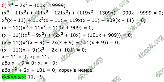 ГДЗ Алгебра 8 клас Бевз (2025)