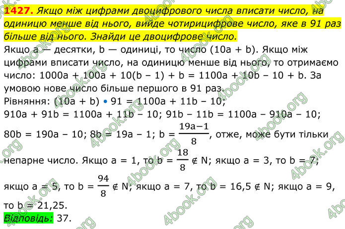 ГДЗ Алгебра 8 клас Бевз (2025)