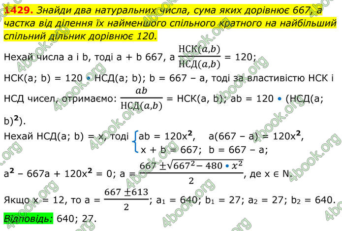 ГДЗ Алгебра 8 клас Бевз (2025)