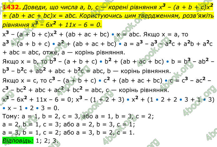 ГДЗ Алгебра 8 клас Бевз (2025)