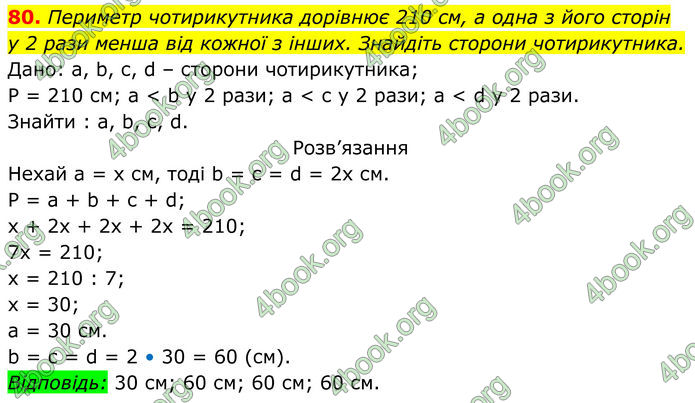 ГДЗ Геометрія 8 клас Бурда (2025)