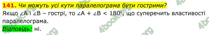 ГДЗ Геометрія 8 клас Бурда (2025)