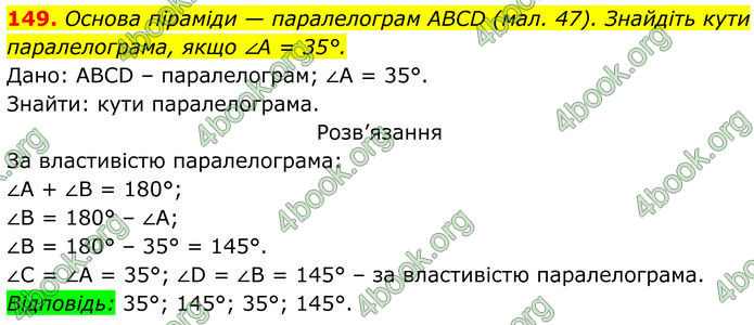 ГДЗ Геометрія 8 клас Бурда (2025)