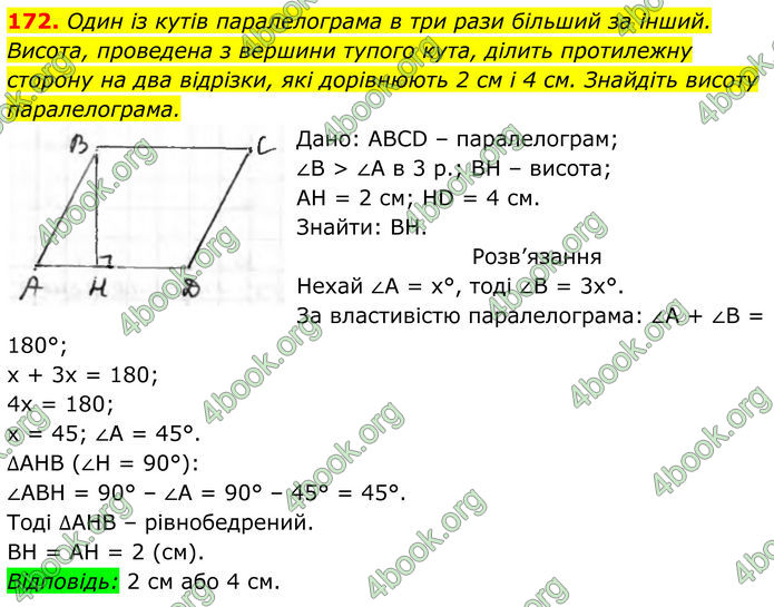 ГДЗ Геометрія 8 клас Бурда (2025)