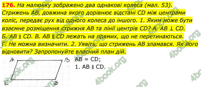 ГДЗ Геометрія 8 клас Бурда (2025)