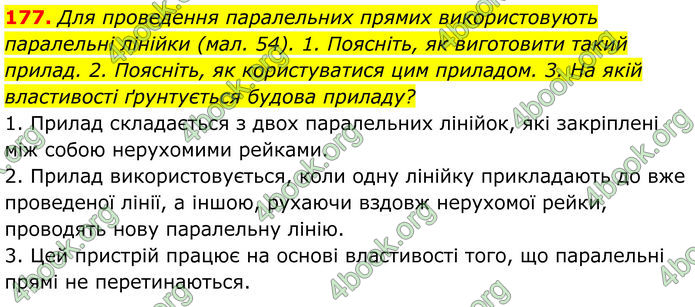 ГДЗ Геометрія 8 клас Бурда (2025)