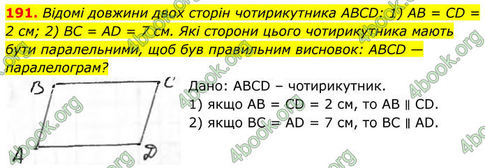 ГДЗ Геометрія 8 клас Бурда (2025)