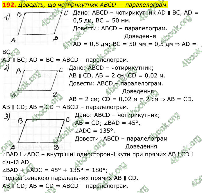 ГДЗ Геометрія 8 клас Бурда (2025)
