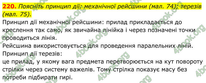 ГДЗ Геометрія 8 клас Бурда (2025)