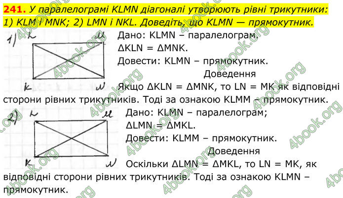ГДЗ Геометрія 8 клас Бурда (2025)